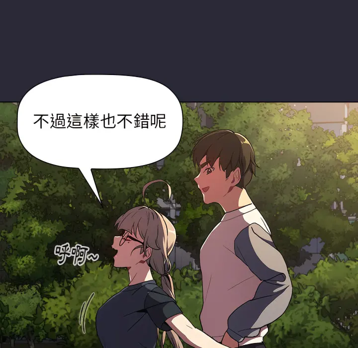 分组换换爱 - 第8章 - page 127
