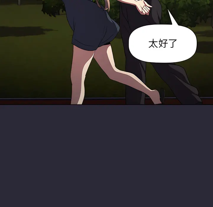 分组换换爱 - 第8章 - page 128