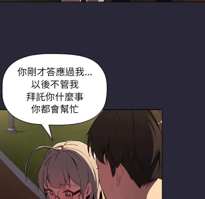 分组换换爱 - 第8章 - page 132