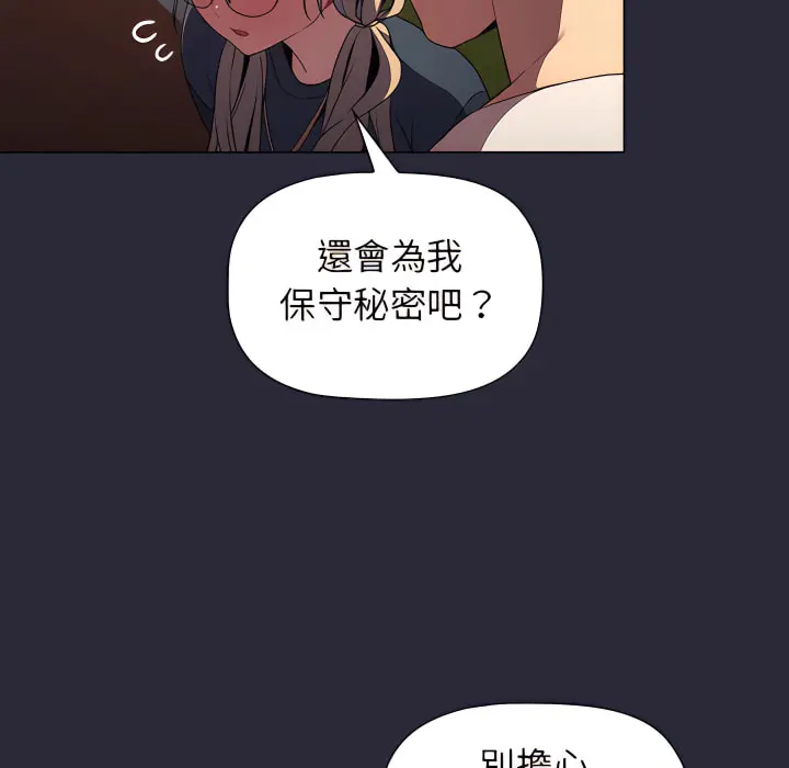 分组换换爱 - 第8章 - page 133