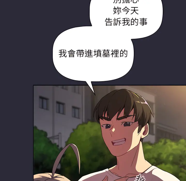分组换换爱 - 第8章 - page 134