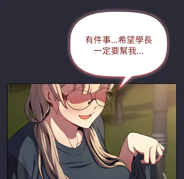 分组换换爱 - 第8章 - page 138