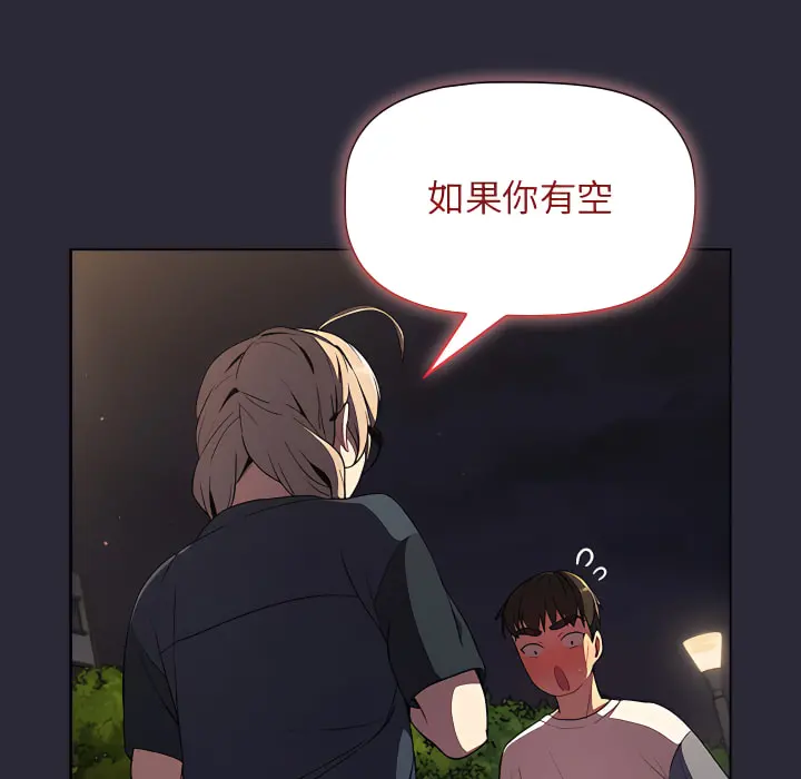 分组换换爱 - 第8章 - page 142