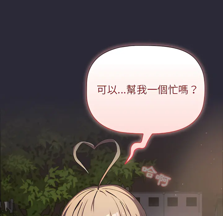 分组换换爱 - 第8章 - page 144