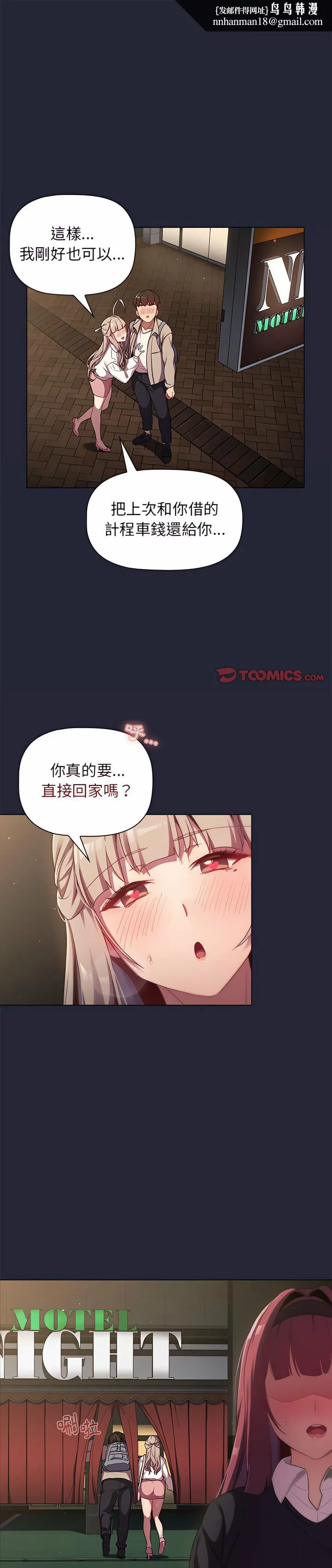 分组换换爱 - 第19章 - page 1