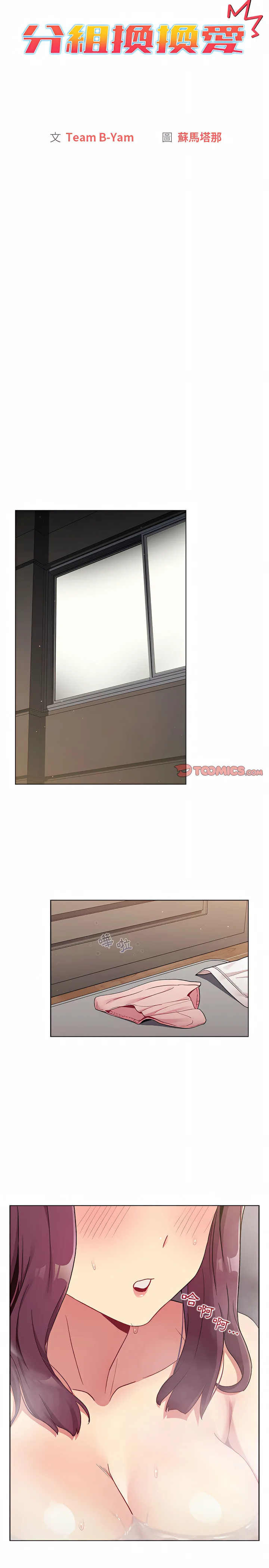 分组换换爱 - 第19章 - page 3