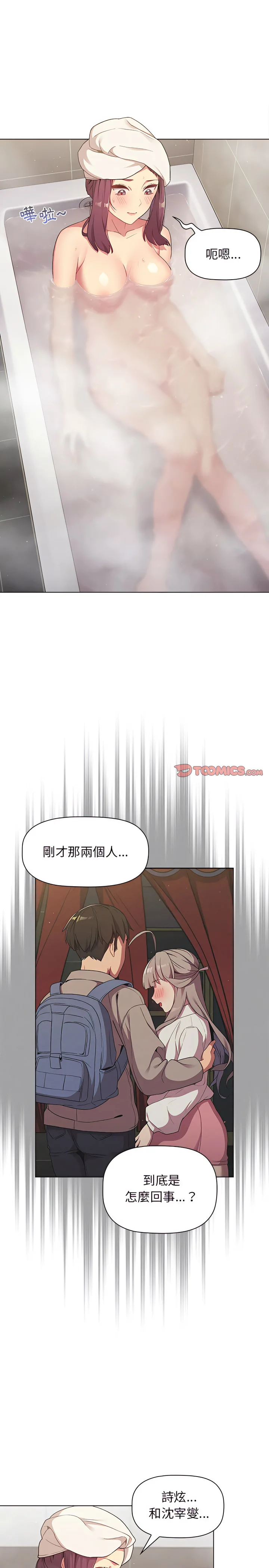 分组换换爱 - 第19章 - page 4