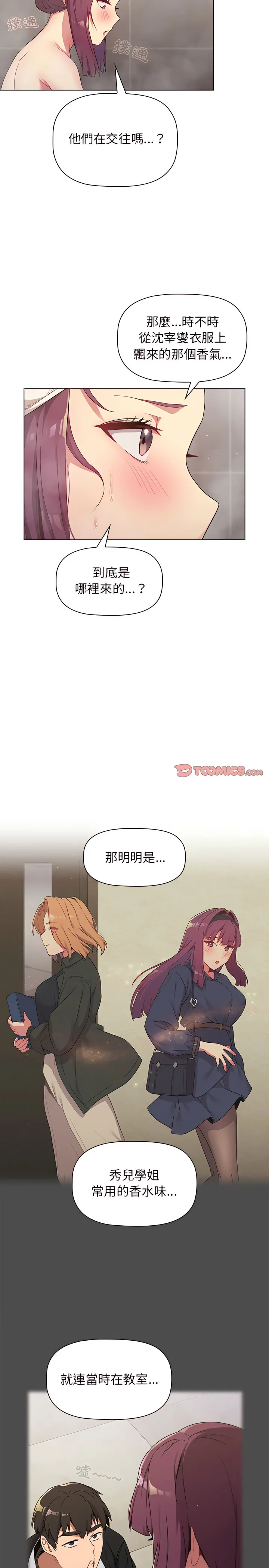 分组换换爱 - 第19章 - page 5