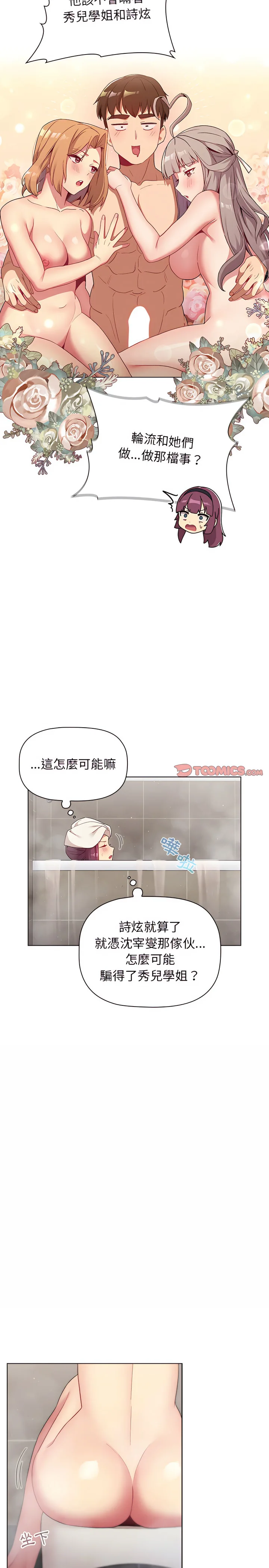 分组换换爱 - 第19章 - page 7