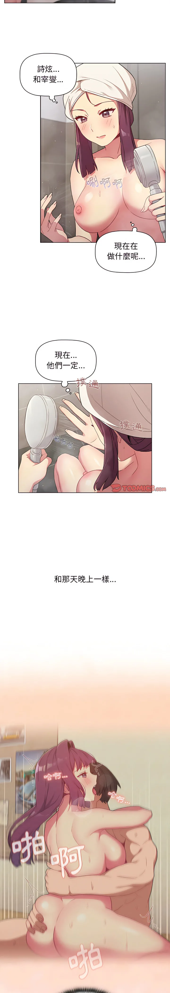 分组换换爱 - 第19章 - page 8