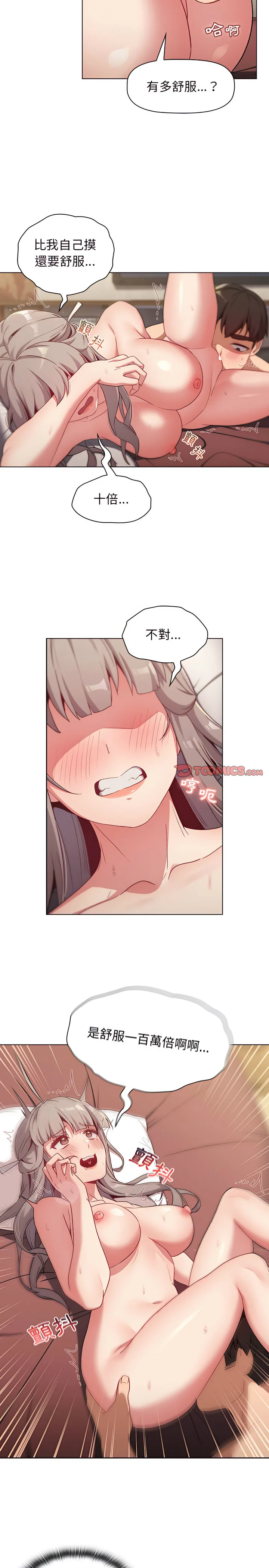 分组换换爱 - 第19章 - page 14
