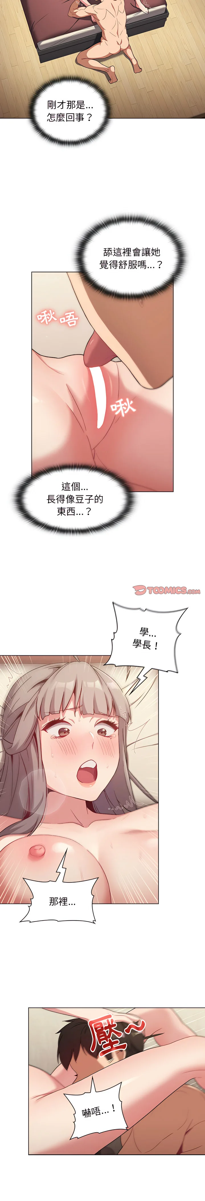 分组换换爱 - 第19章 - page 16