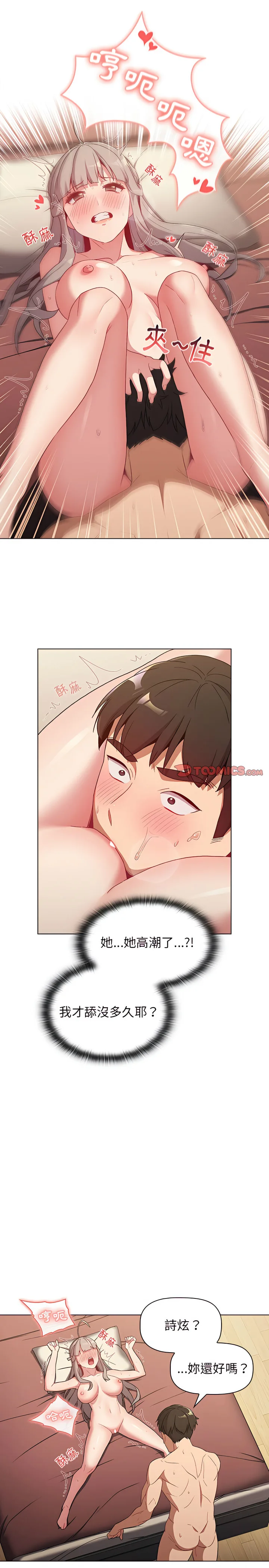 分组换换爱 - 第19章 - page 17