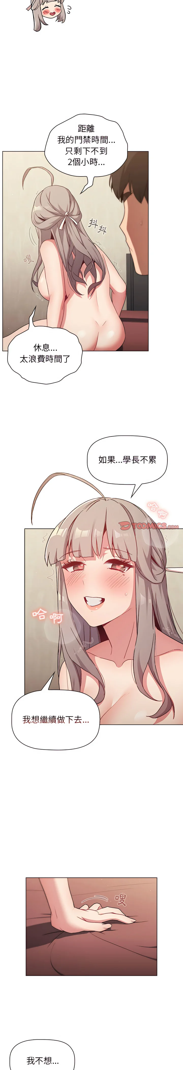 分组换换爱 - 第19章 - page 19