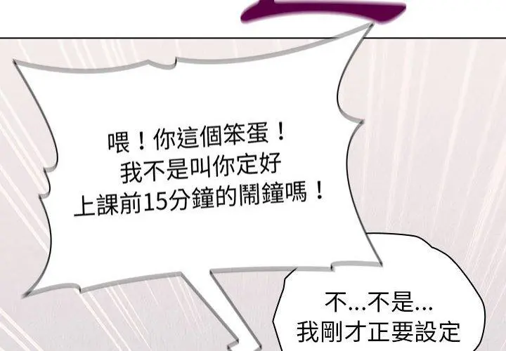 分组换换爱 - 第31话 - page 4
