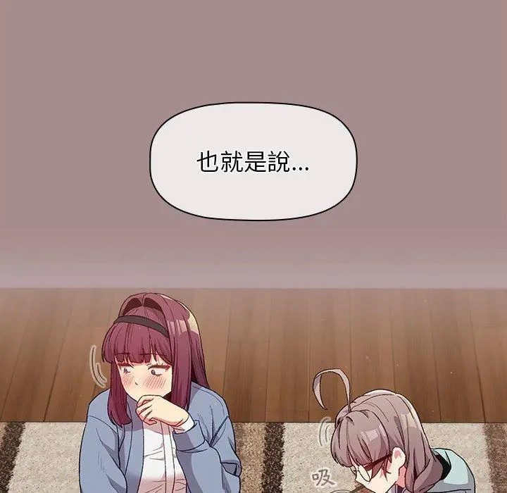 分组换换爱 - 第31话 - page 20