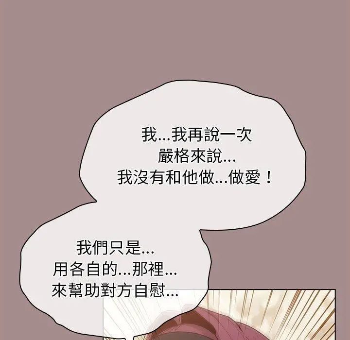 分组换换爱 - 第31话 - page 25