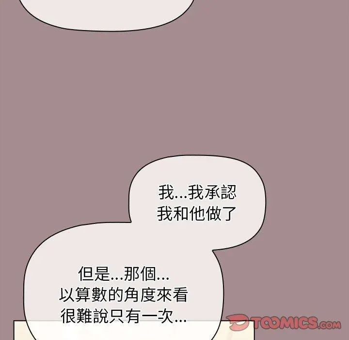 分组换换爱 - 第31话 - page 27