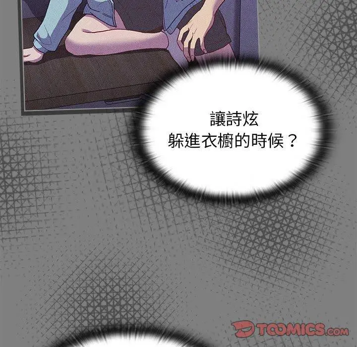 分组换换爱 - 第31话 - page 39