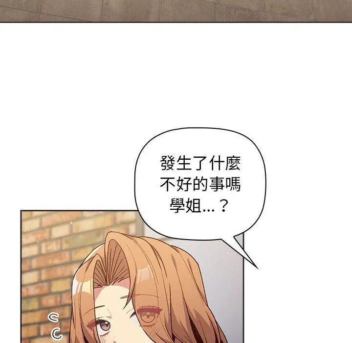 分组换换爱 - 第31话 - page 44