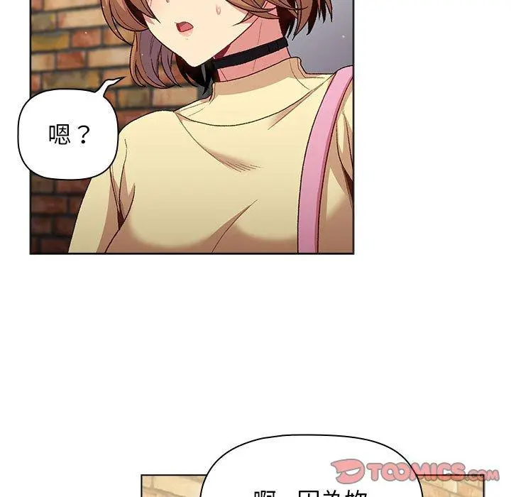 分组换换爱 - 第31话 - page 45
