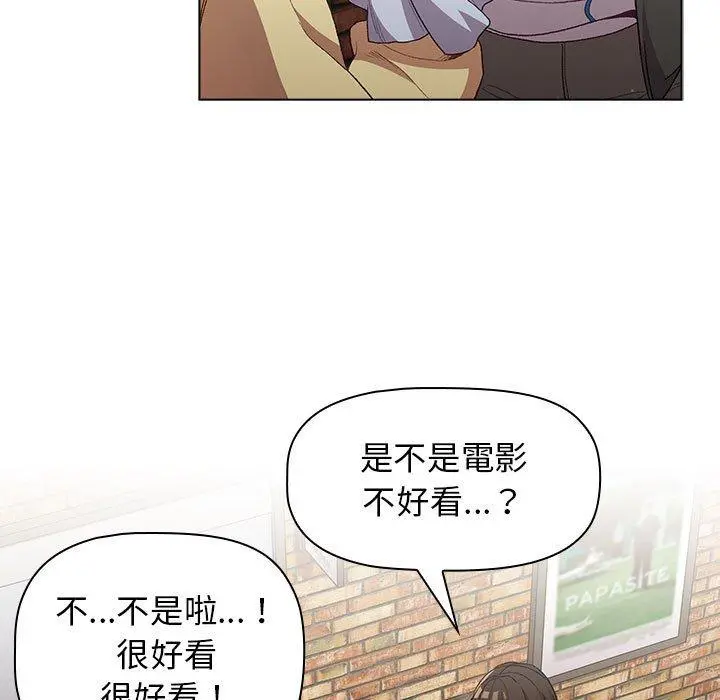 分组换换爱 - 第31话 - page 47