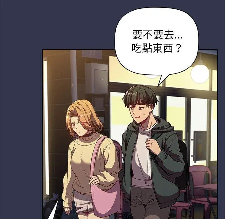 分组换换爱 - 第31话 - page 52
