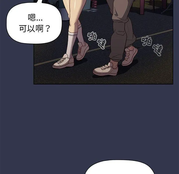 分组换换爱 - 第31话 - page 53