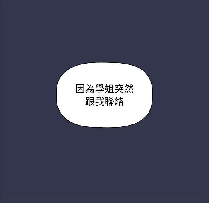 分组换换爱 - 第31话 - page 55