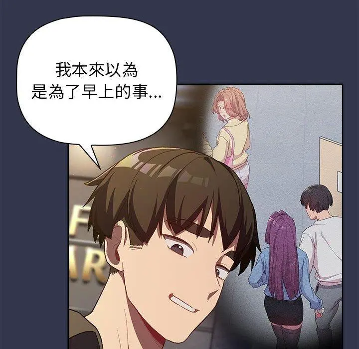 分组换换爱 - 第31话 - page 56