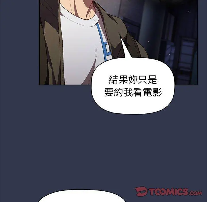 分组换换爱 - 第31话 - page 57