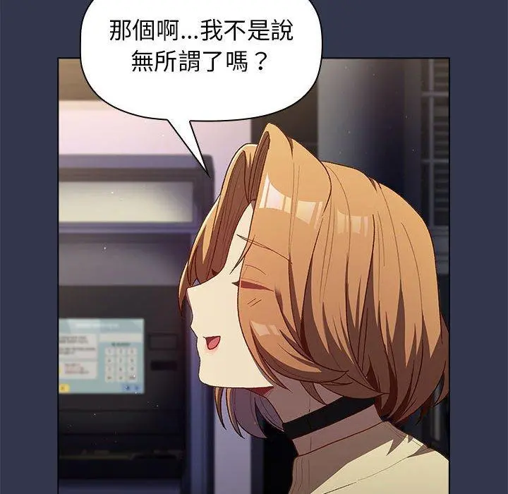 分组换换爱 - 第31话 - page 58