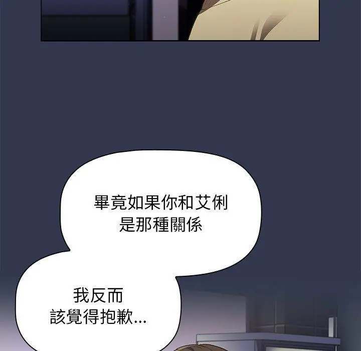 分组换换爱 - 第31话 - page 59
