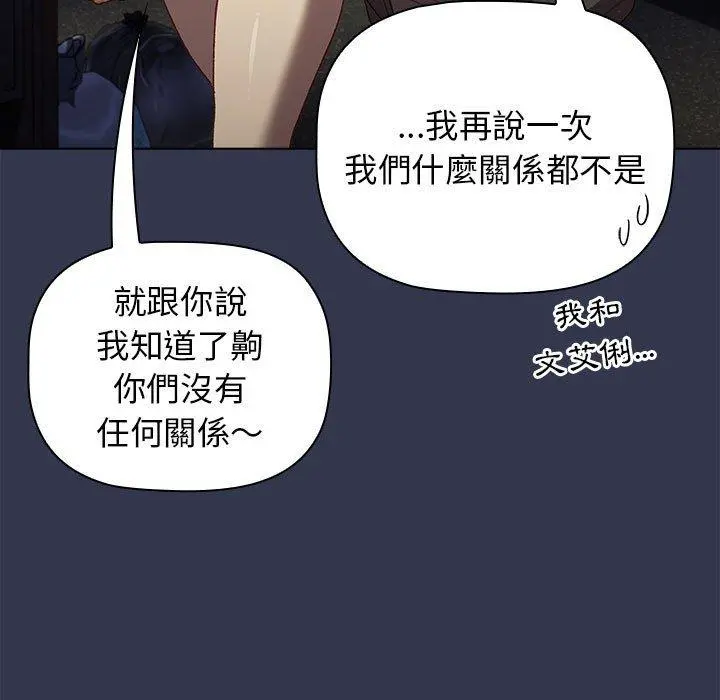 分组换换爱 - 第31话 - page 61