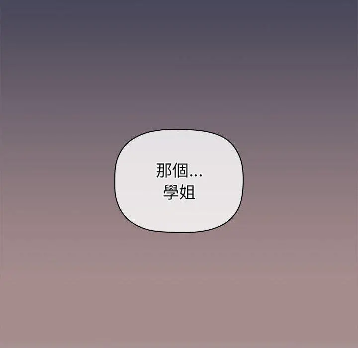分组换换爱 - 第31话 - page 66