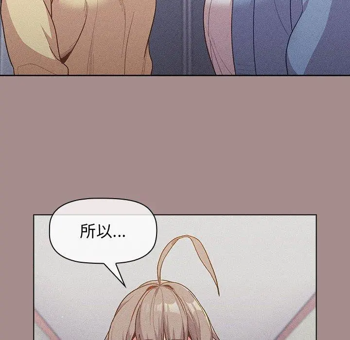 分组换换爱 - 第31话 - page 68