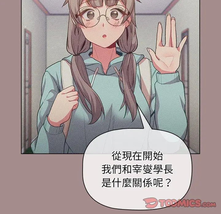 分组换换爱 - 第31话 - page 69