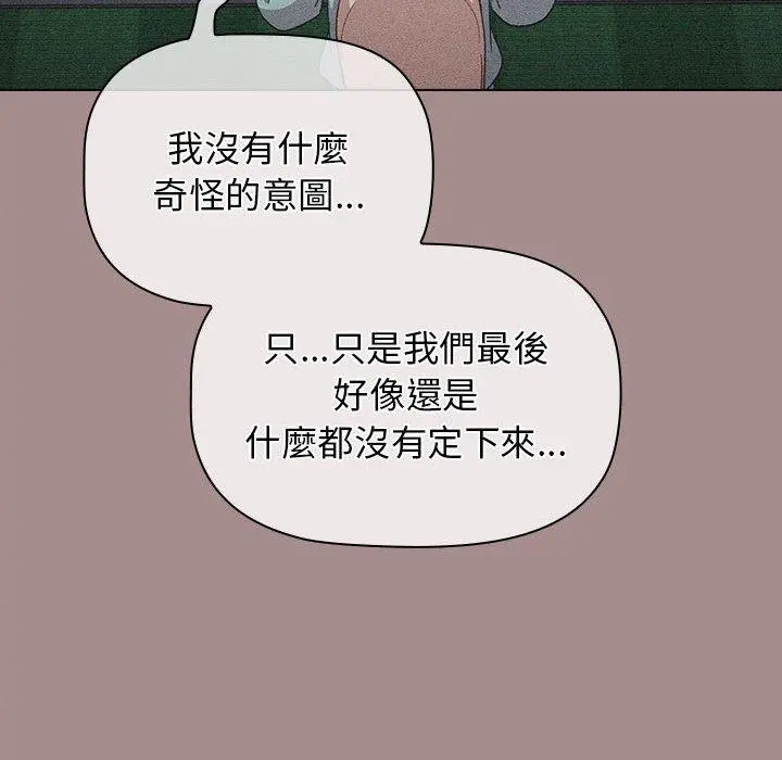 分组换换爱 - 第31话 - page 72