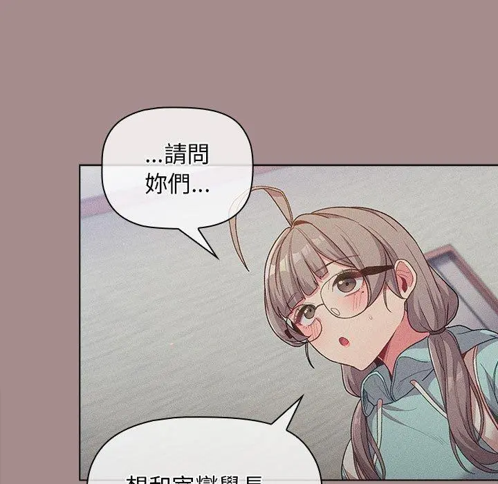 分组换换爱 - 第31话 - page 73