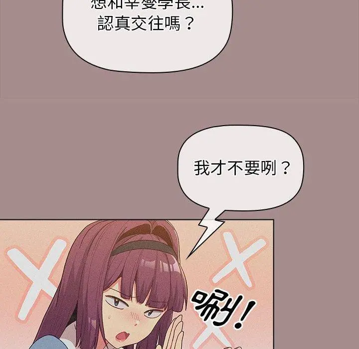 分组换换爱 - 第31话 - page 74