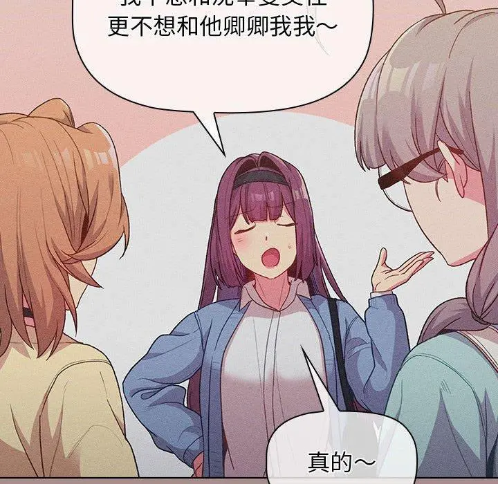 分组换换爱 - 第31话 - page 76