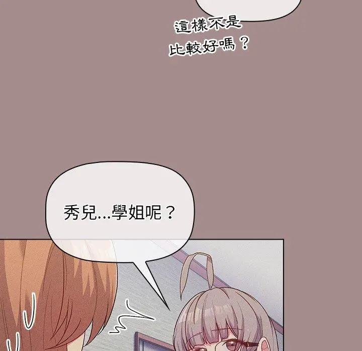 分组换换爱 - 第31话 - page 77