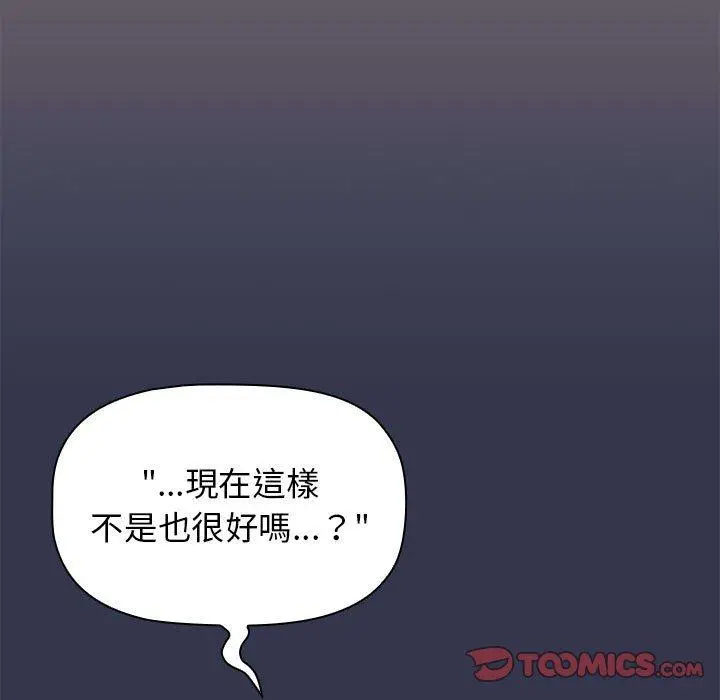 分组换换爱 - 第31话 - page 81