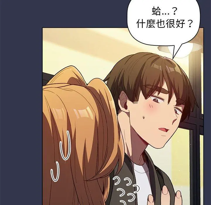 分组换换爱 - 第31话 - page 83