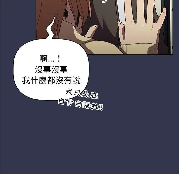 分组换换爱 - 第31话 - page 84