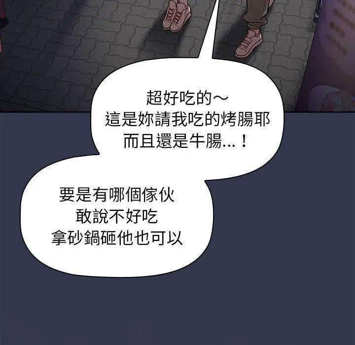 分组换换爱 - 第31话 - page 86