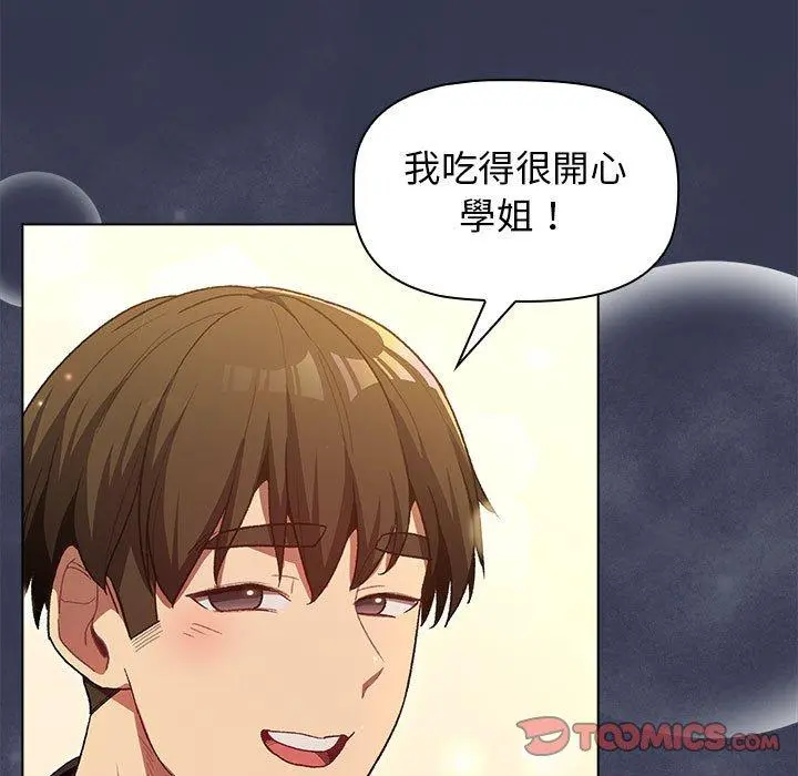 分组换换爱 - 第31话 - page 87