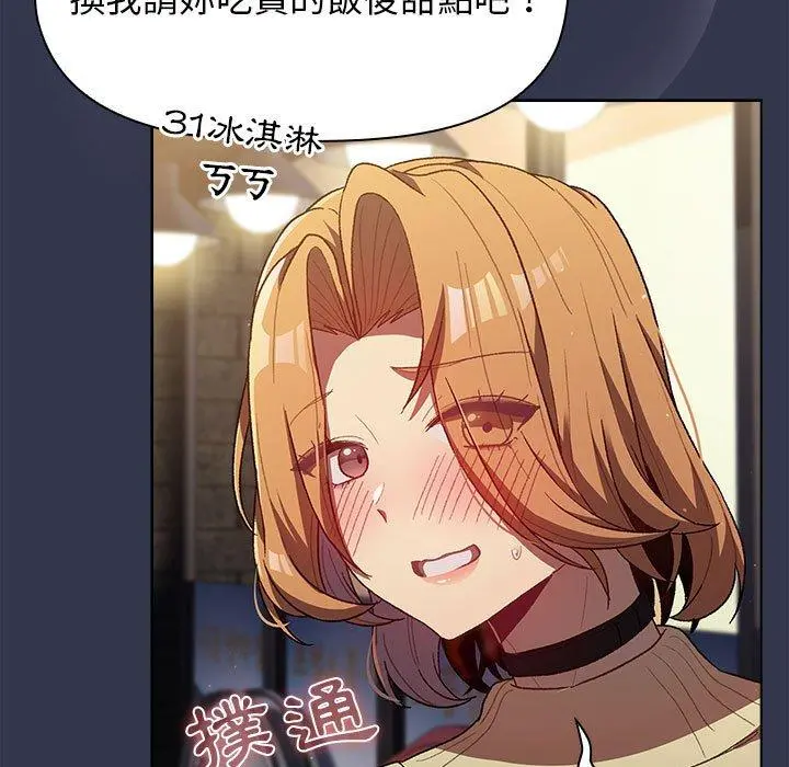 分组换换爱 - 第31话 - page 89
