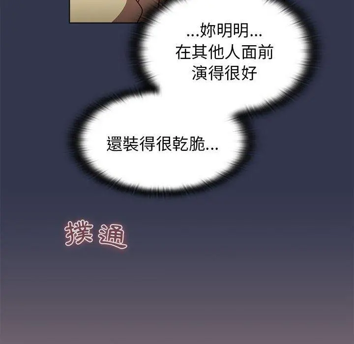 分组换换爱 - 第31话 - page 94