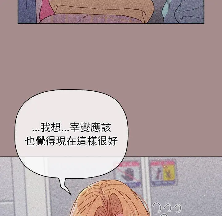 分组换换爱 - 第31话 - page 97